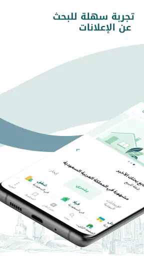بيوت السعودية - عقارات screenshot