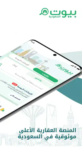بيوت السعودية - عقارات screenshot