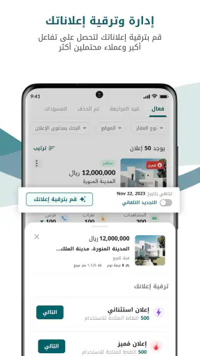بيوت السعودية - عقارات screenshot