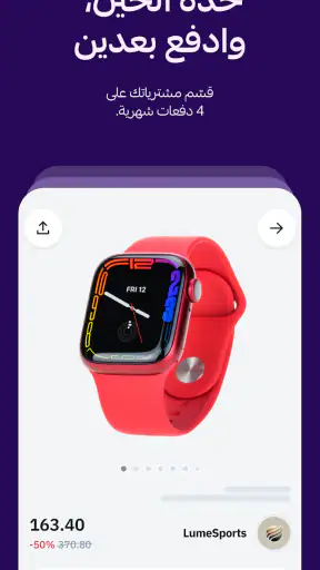 تابي | تسوق الآن. ادفع لاحقًا screenshot