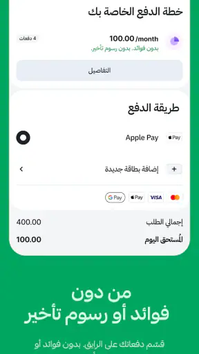 تابي | تسوق الآن. ادفع لاحقًا screenshot