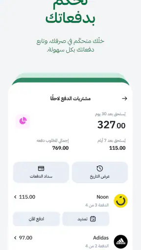 تابي | تسوق الآن. ادفع لاحقًا screenshot