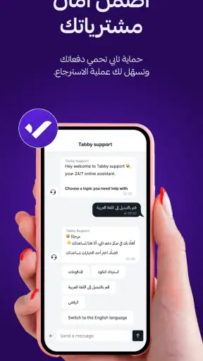 تابي | تسوق الآن. ادفع لاحقًا screenshot