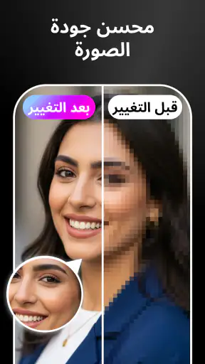 تبديل الوجوه بالذكاء الاصطناعي screenshot
