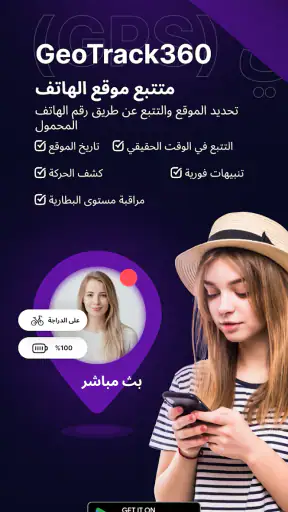 تتبع الموقع برقم الهاتف screenshot