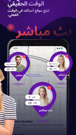 تتبع الموقع برقم الهاتف screenshot