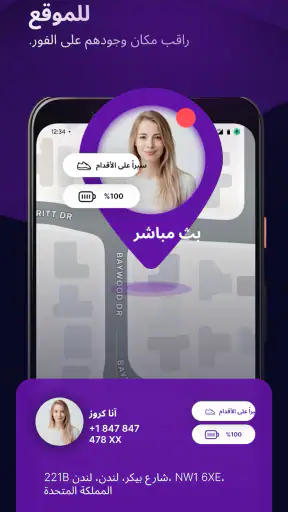 تتبع الموقع برقم الهاتف screenshot