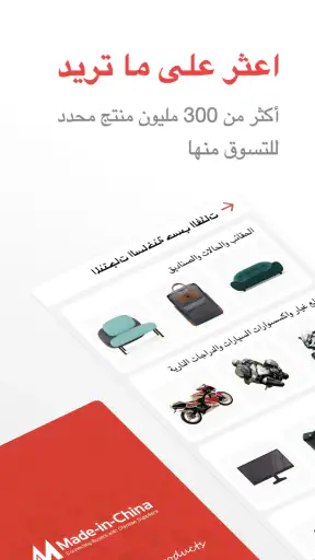 تجارة Made-in-China B2B App screenshot