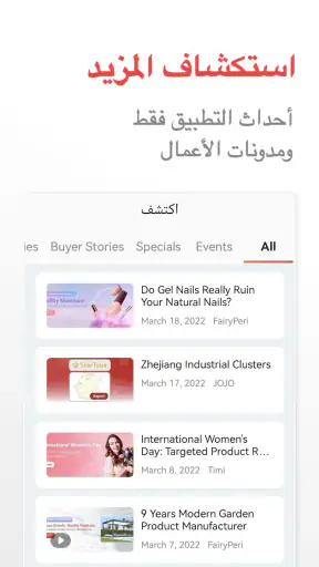 تجارة Made-in-China B2B App screenshot