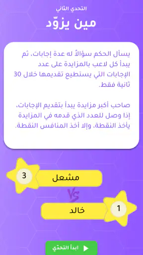 تحدي الثلاثين ثانية screenshot