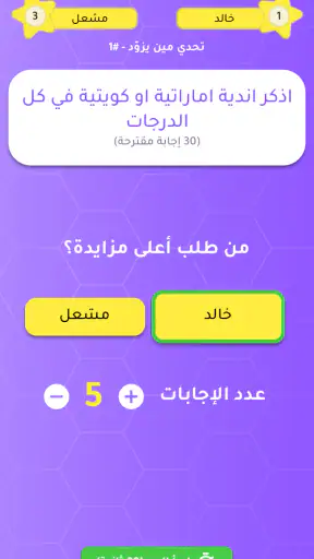 تحدي الثلاثين ثانية screenshot