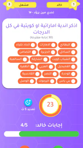تحدي الثلاثين ثانية screenshot