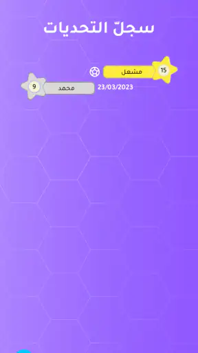 تحدي الثلاثين ثانية screenshot