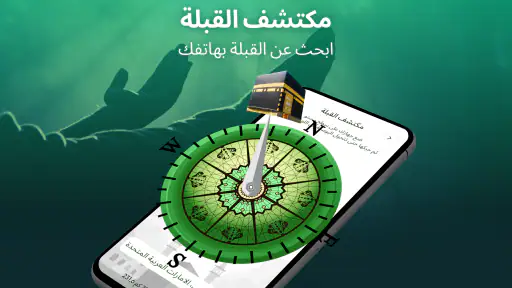 تحديد القبله - تذكير الصلاة screenshot