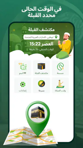 تحديد القبله - تذكير الصلاة screenshot