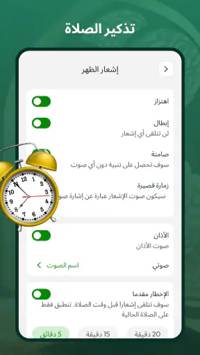 تحديد القبله - تذكير الصلاة screenshot
