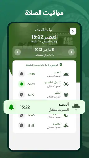 تحديد القبله - تذكير الصلاة screenshot