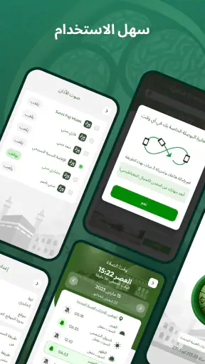 تحديد القبله - تذكير الصلاة screenshot