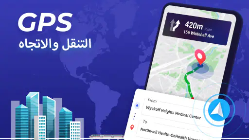 تحديد الموقع، الخرائط والملاحة screenshot