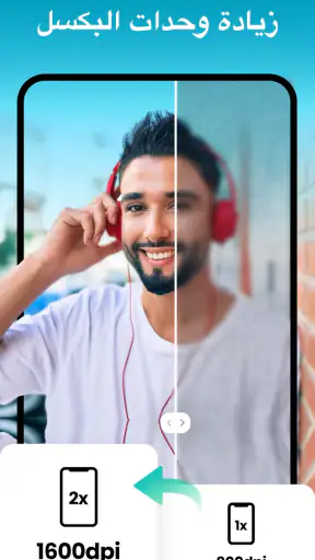 تحسين الصور بالذكاء الاصطناع screenshot