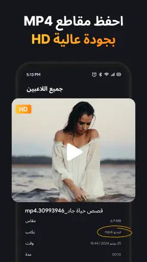 تحميل الفيديو - تشغيل الفيديو screenshot