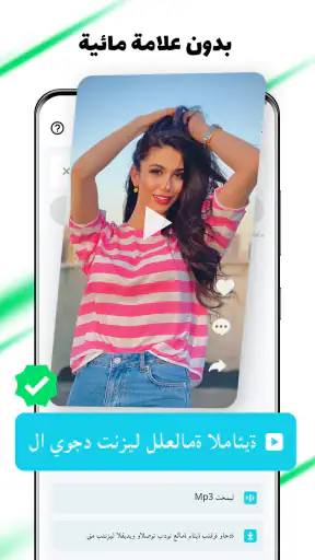 تحميل مقاطع تيك توك بدون علامه screenshot
