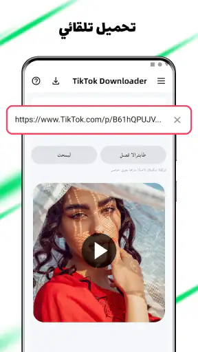 تحميل مقاطع تيك توك بدون علامه screenshot
