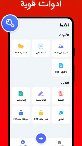 تحويل الصور الى PDF - بي دي اف screenshot