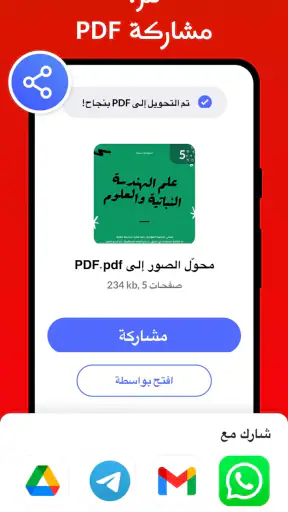 تحويل الصور الى PDF - بي دي اف screenshot
