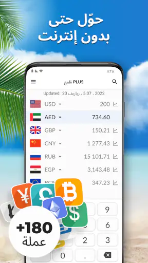 تحويل العملات Plus screenshot