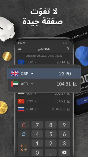 تحويل العملات Plus screenshot