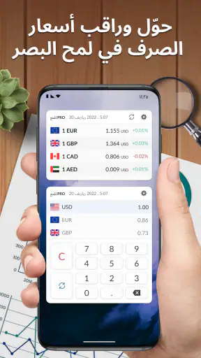 تحويل العملات Plus screenshot