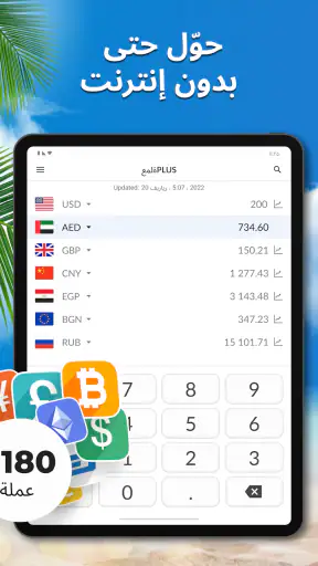 تحويل العملات Plus screenshot