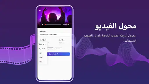 تحويل الفيديو الى mp3 screenshot