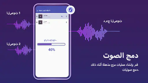 تحويل الفيديو الى mp3 screenshot