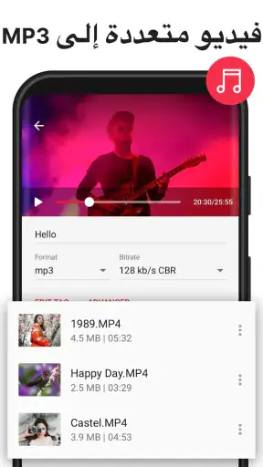 تحويل الفيديو الى موسيقى mp3 screenshot