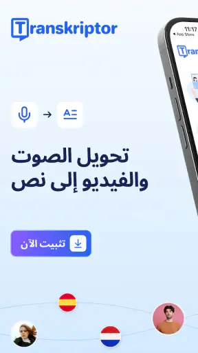 تحويل الكلام الى نص screenshot