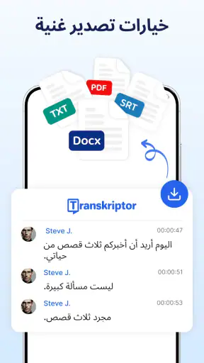تحويل الكلام الى نص screenshot