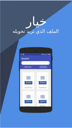 تحويل المستند إلى PDF - DOC /  screenshot
