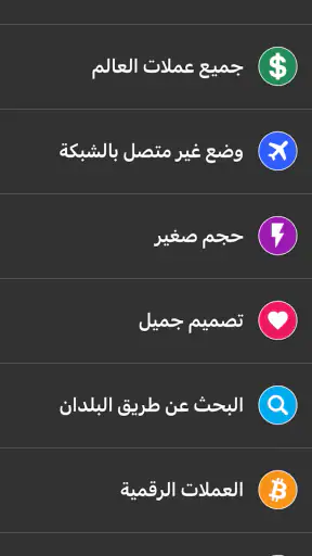 تحويل عملات - تحويل العملات screenshot