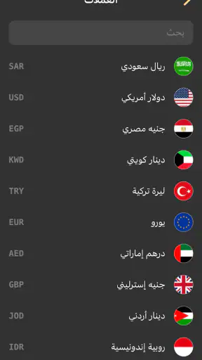 تحويل عملات - تحويل العملات screenshot