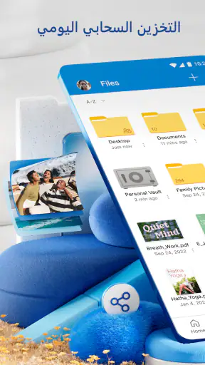 تخزين سحابي – OneDrive screenshot