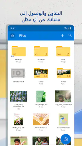 تخزين سحابي – OneDrive screenshot