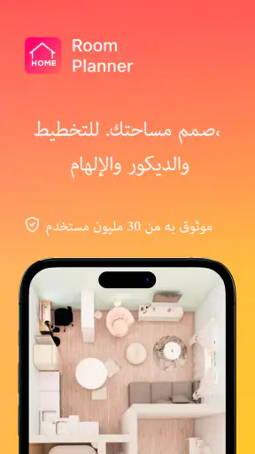 تخطيط الغرفة: ديكور المنزل screenshot