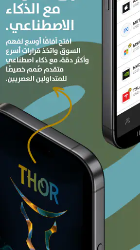 تداول الأسهم العالمية -Al Ramz screenshot