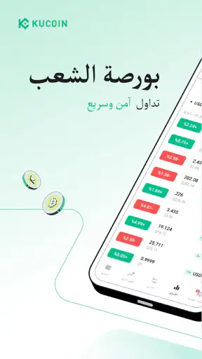 KuCoin: اشترِ بتكوين والعملات screenshot