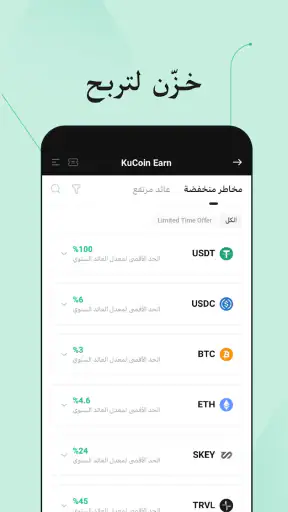 KuCoin: اشترِ بتكوين والعملات screenshot