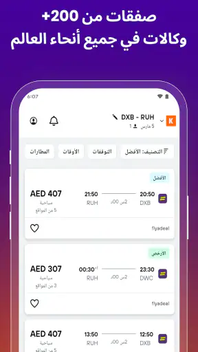 تذاكر طيران رخيصة・Flights70 screenshot