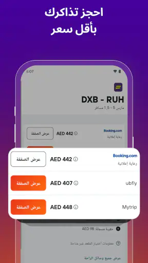 تذاكر طيران رخيصة・Flights70 screenshot