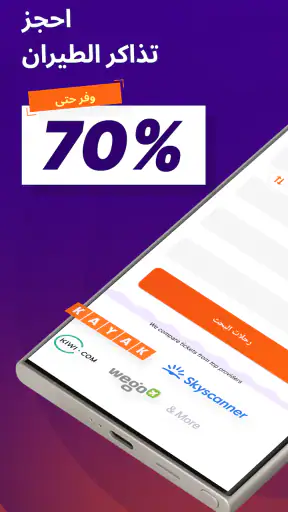 تذاكر طيران رخيصة・Flights70 screenshot